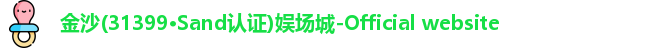 金沙娱场城官网